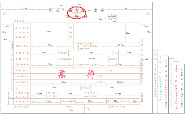 機動車銷售統(tǒng)一發(fā)票抵扣聯(lián)和報稅聯(lián)