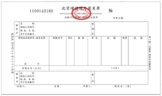 發(fā)票的記賬聯(lián)