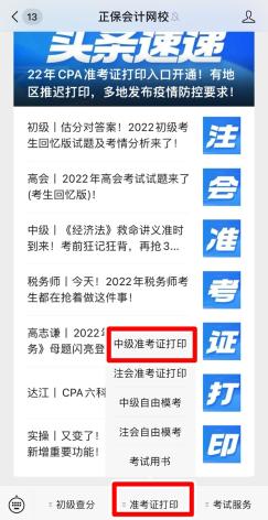 江西2022年中級會計考試準考證打印入口已開通！