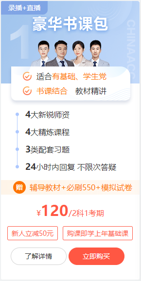 2023初級(jí)會(huì)計(jì)豪華書課包預(yù)習(xí)階段新課已更新完畢！快來聽課~