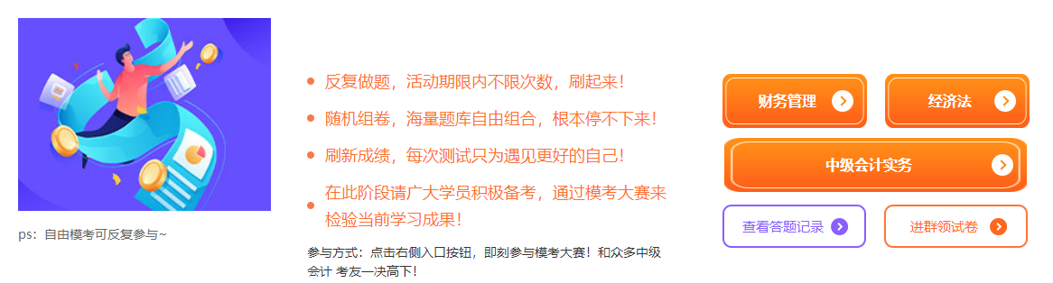 2022年中級會計考前10天躺平了？該如何復(fù)習(xí)備考？