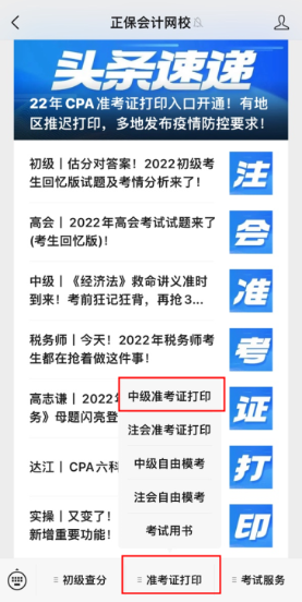 天津2022年中級會(huì)計(jì)資格準(zhǔn)考證打印入口