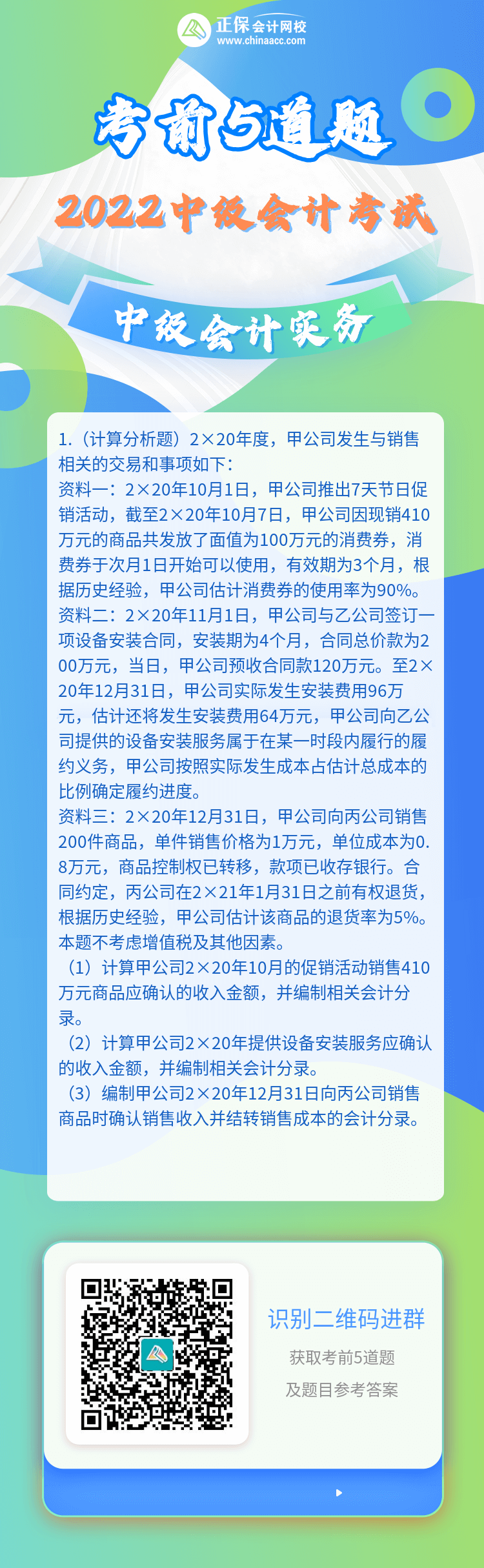 2022中級(jí)會(huì)計(jì)師《中級(jí)會(huì)計(jì)實(shí)務(wù)》考前5道題