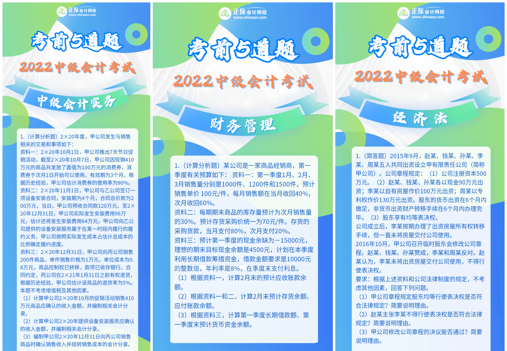 2022中級會計考試將近！三科考前精選5道題 你必須會！