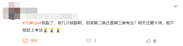 萬萬沒想到！注會打敗我的竟是一份核酸證明！