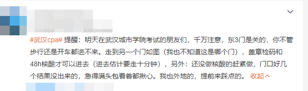 萬萬沒想到！注會打敗我的竟是一份核酸證明！