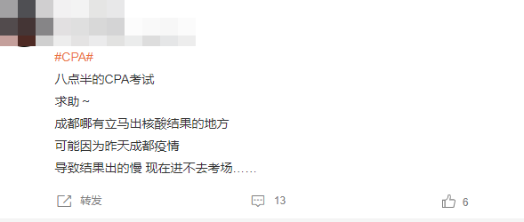 萬萬沒想到！注會打敗我的竟是一份核酸證明！