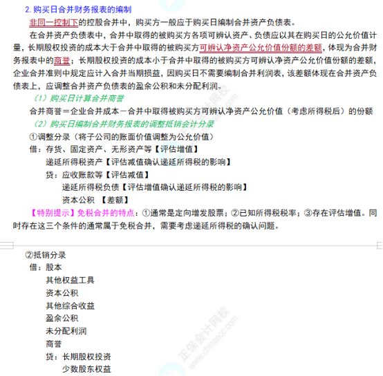 2022注會(huì)會(huì)計(jì)考點(diǎn)總結(jié) (24)