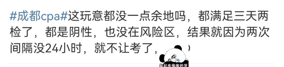 太坑了！不足24小時不讓進(jìn)考場？究竟怎么回事呢？