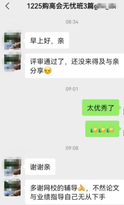 戰(zhàn)報！高級會計職稱評審?fù)ㄟ^啦！