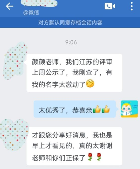 戰(zhàn)報！高級會計職稱評審?fù)ㄟ^啦！