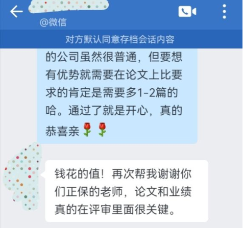 戰(zhàn)報！高級會計職稱評審?fù)ㄟ^啦！