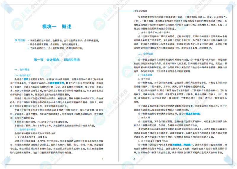 2023初級(jí)全科《輔導(dǎo)教材》新書現(xiàn)貨 先買先得！(附免費(fèi)試讀)