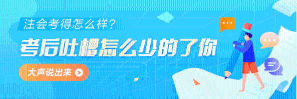 2022年注冊會計(jì)師《財(cái)務(wù)成本管理》第一批考試考后討論區(qū)開放啦！