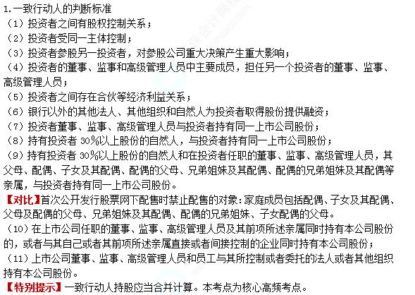 2022注冊(cè)會(huì)計(jì)師考試考點(diǎn)總結(jié)【8.26經(jīng)濟(jì)法】