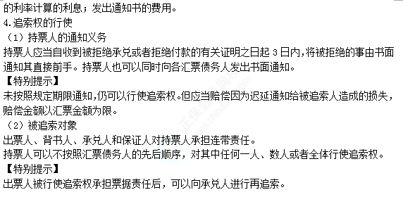 2022注冊(cè)會(huì)計(jì)師考試考點(diǎn)總結(jié)【8.26經(jīng)濟(jì)法】