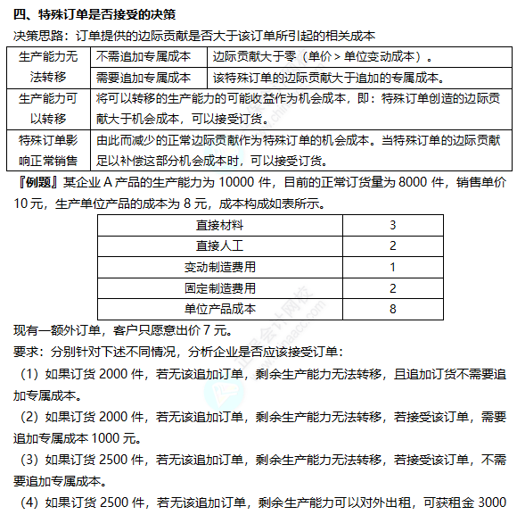 2022注冊會計(jì)師考試考點(diǎn)總結(jié)【8.27財(cái)管一】