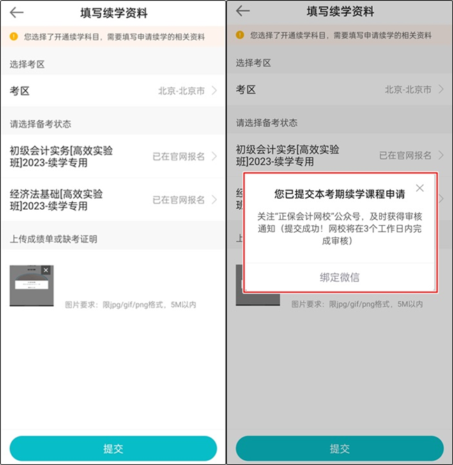 【續(xù)學申請】2022初級會計輔導課程續(xù)學申請流程（手機端）