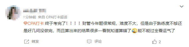 第二批走出財管考場的考生：超級簡單！都學了...但是我不會...