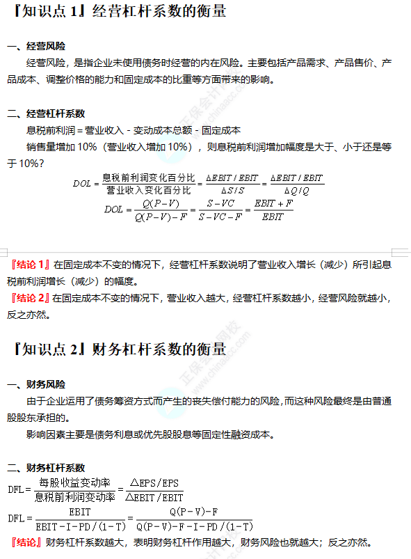 2022注冊會計師考試考點總結(jié)【8.27財管二】