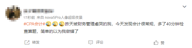 前腳被財管虐哭  后腳被會計簡單到懷疑人生...