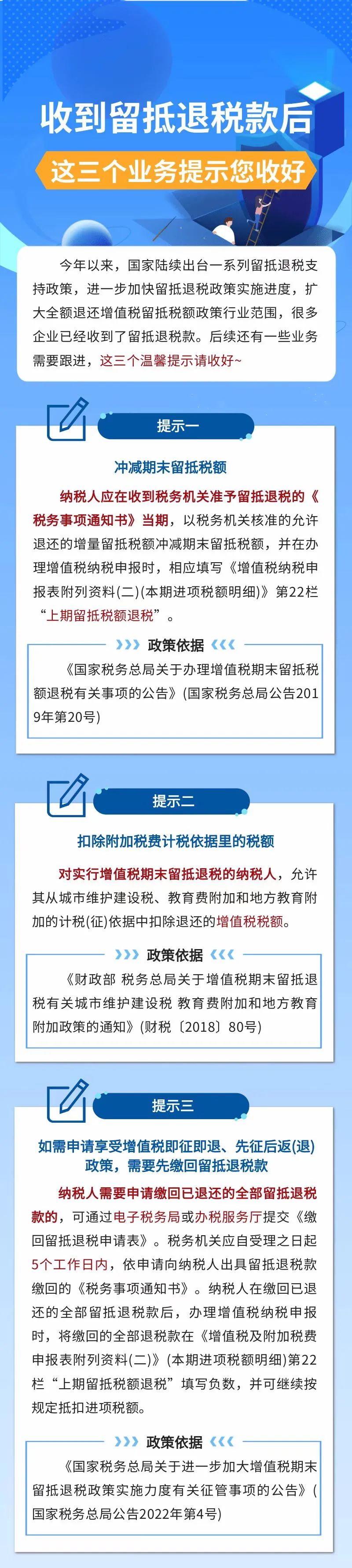 收到留抵退稅款后，這三個業(yè)務(wù)提示您收好！