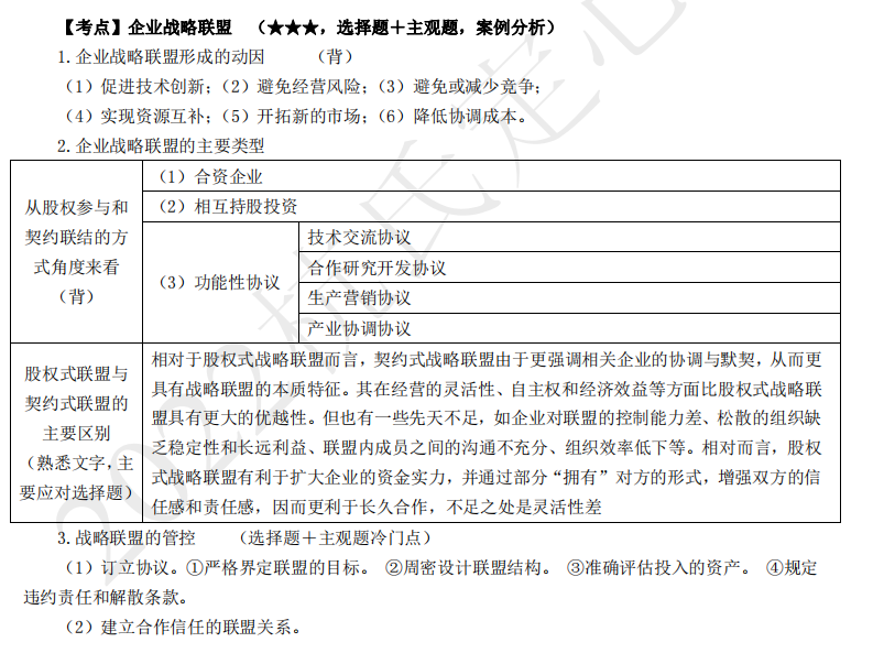 2022注冊(cè)會(huì)計(jì)師考試考點(diǎn)總結(jié)【8.27戰(zhàn)略】