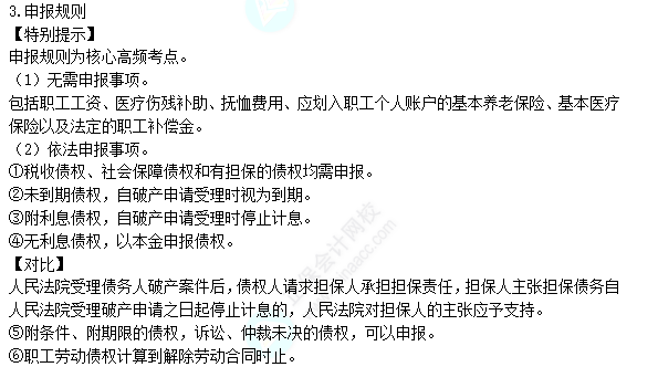 2022注冊(cè)會(huì)計(jì)師考試考點(diǎn)總結(jié)【8.28經(jīng)濟(jì)法】