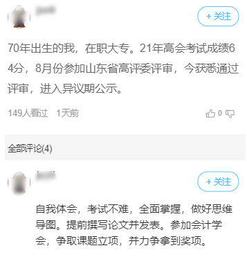 論高級會計師考試分數高低與評審的關系