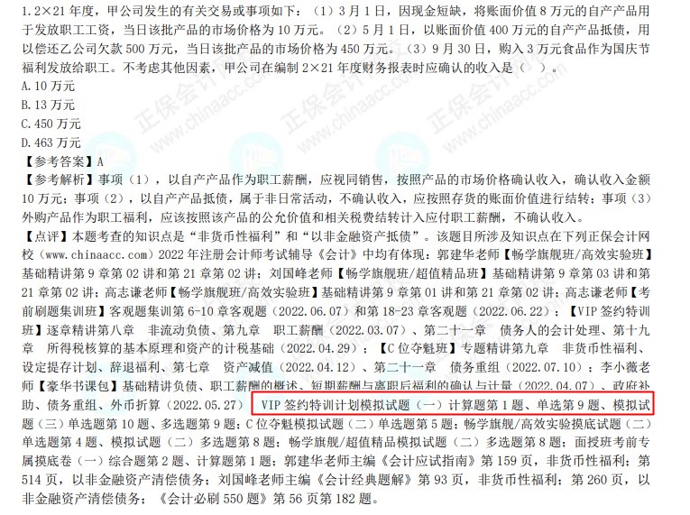 護航新考季 2023注會VIP簽約特訓(xùn)班帶著驚喜來報道！