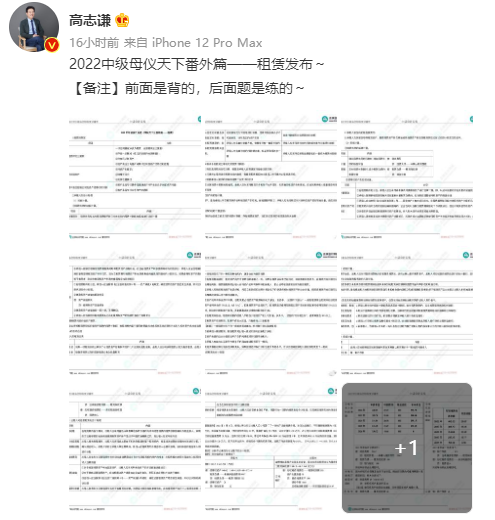 【下載】高志謙中級會計實務母題番外篇——租賃