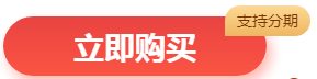 稅務(wù)師刷題密訓(xùn)班購課