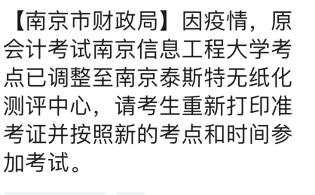 注意！江蘇南京2022年中級會計準(zhǔn)考證有變動需重新打?。? suffix=