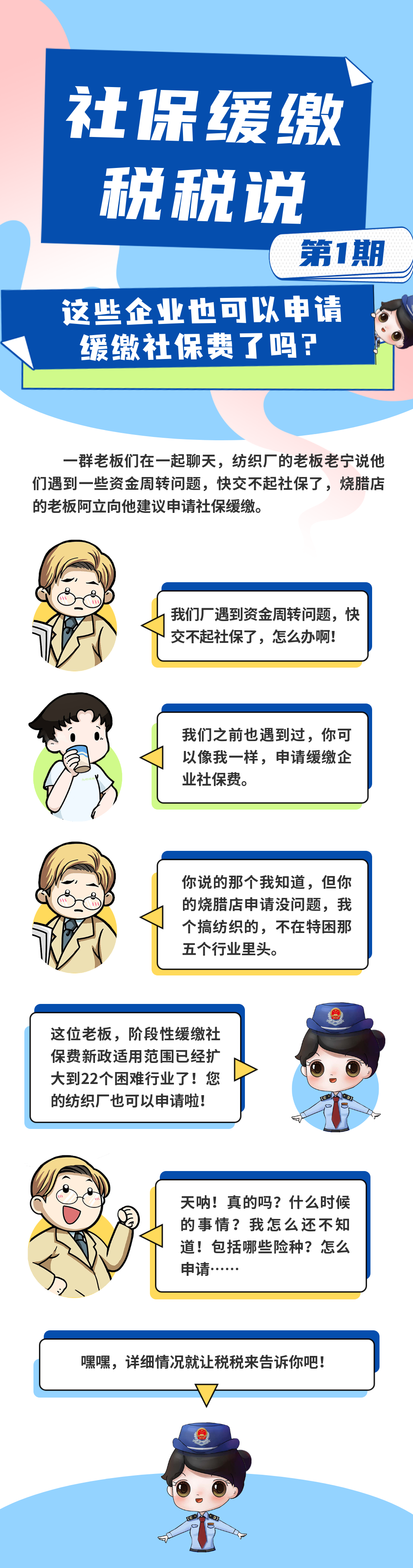 這些企業(yè)也可以申請(qǐng)緩繳社保費(fèi)了嗎？