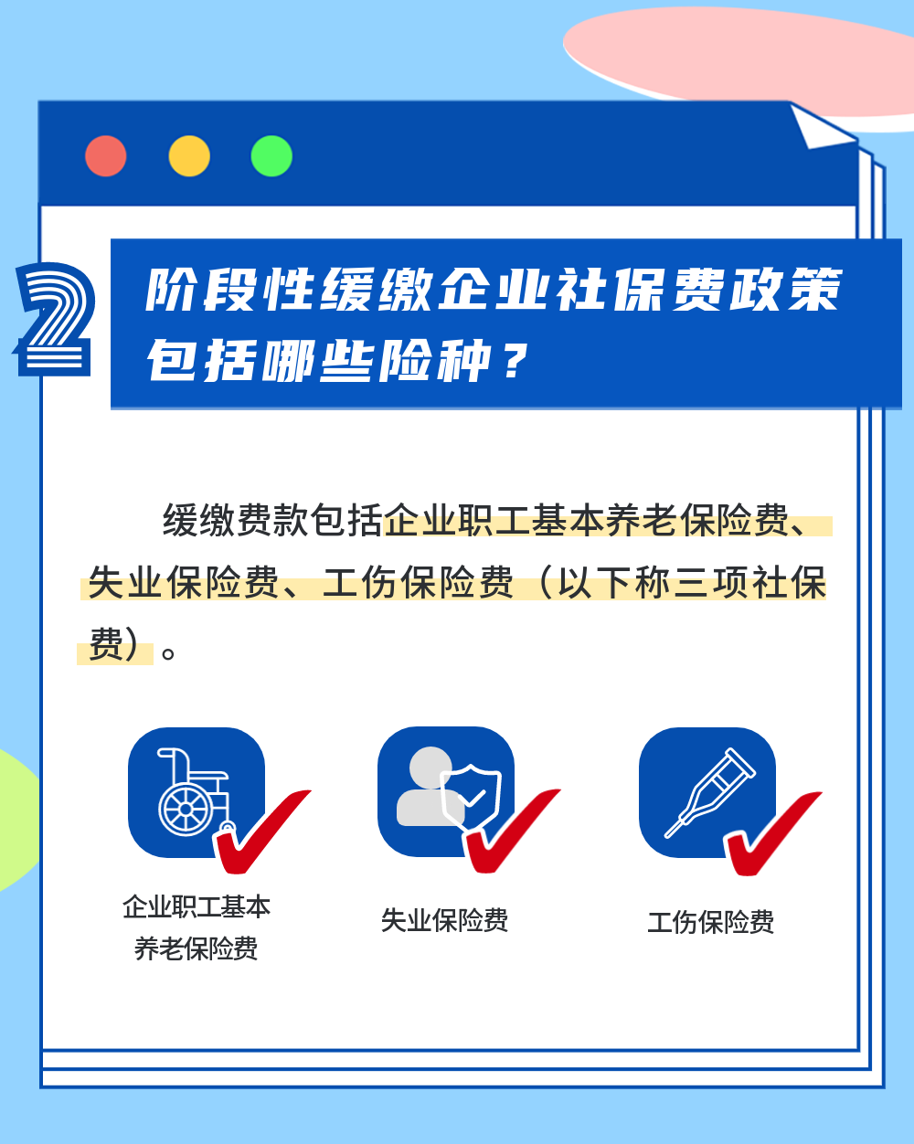 這些企業(yè)也可以申請(qǐng)緩繳社保費(fèi)了嗎？3