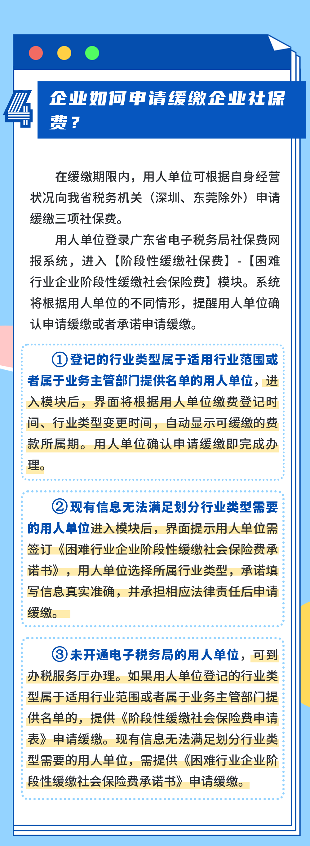 這些企業(yè)也可以申請(qǐng)緩繳社保費(fèi)了嗎？5