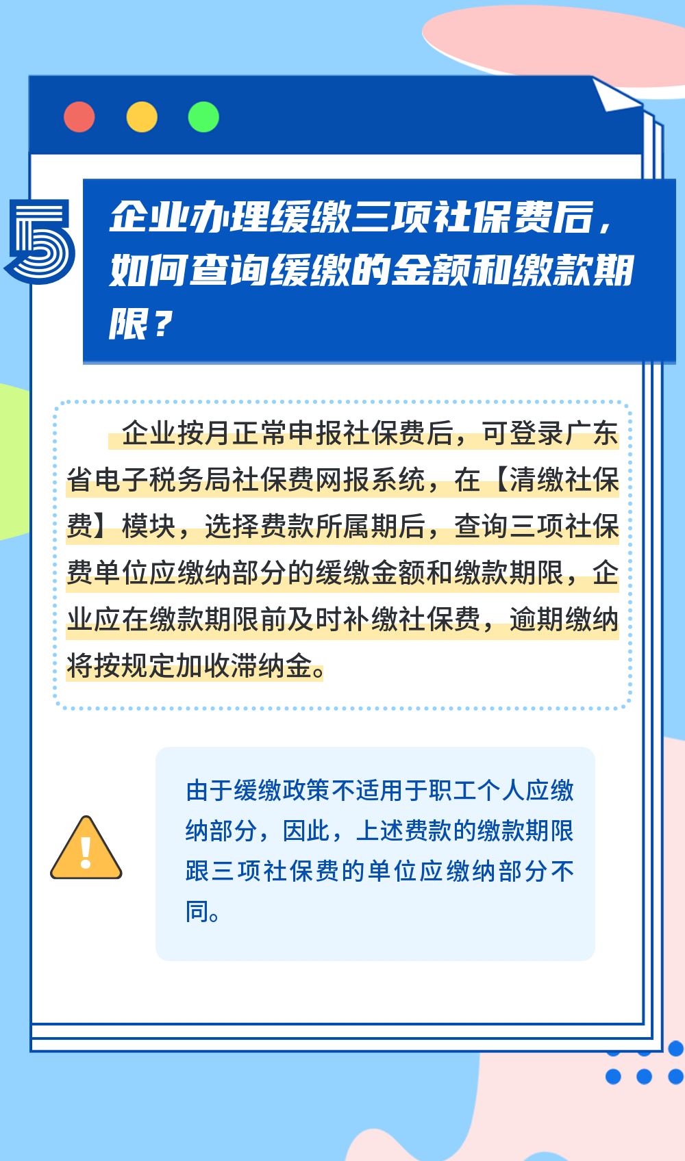 這些企業(yè)也可以申請(qǐng)緩繳社保費(fèi)了嗎？6