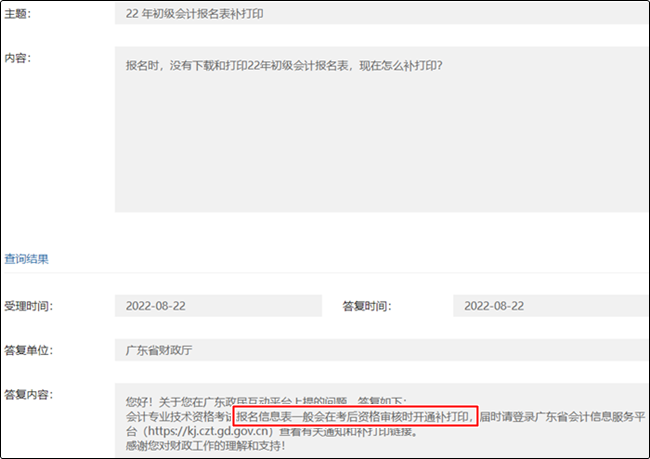官方回復啦！沒打印初級會計報名信息表影響證書領?。? suffix=