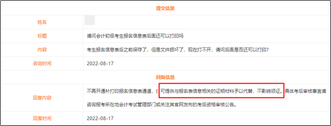官方回復啦！沒打印初級會計報名信息表影響證書領??？
