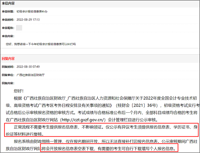 官方回復啦！沒打印初級會計報名信息表影響證書領?。? suffix=