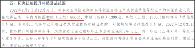 海南省2022年取得初級(jí)會(huì)計(jì)證可以申領(lǐng)技能提升補(bǔ)貼！