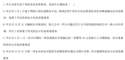 2022年注會(huì)《會(huì)計(jì)》第一批考試試題及參考答案單選題(回憶版上)