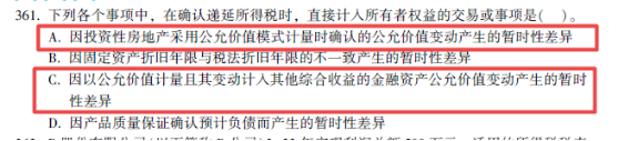 2022年注會(huì)《會(huì)計(jì)》第一批考試試題及參考答案單選題(回憶版上)