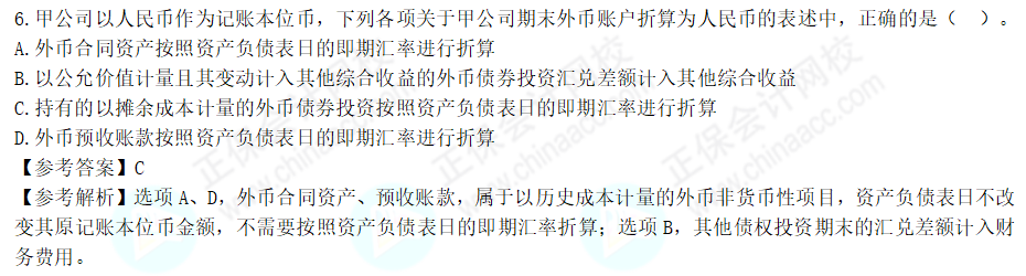 2022年注會(huì)《會(huì)計(jì)》考試試題及參考答案單選題(回憶版下)