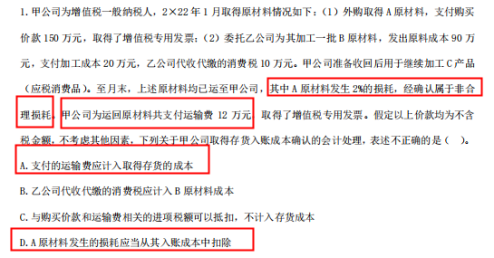 2022年注會(huì)《會(huì)計(jì)》考試試題及參考答案單選題(回憶版下)