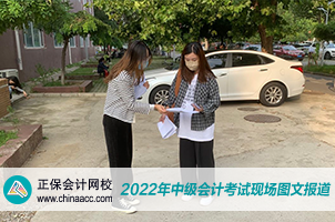 2022中級會計(jì)職稱考試開考啦！快來圍觀！