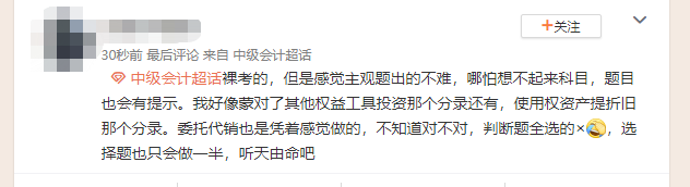 中級會計喜提熱搜！熱度如此高 是試題太簡單了嗎？