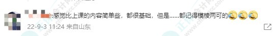 9月3日上午中級會計實務考試結束 題目難不難？來看！