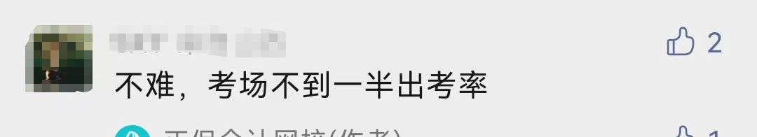 什么！中級(jí)會(huì)計(jì)考試的出考率部分地區(qū)才30%！