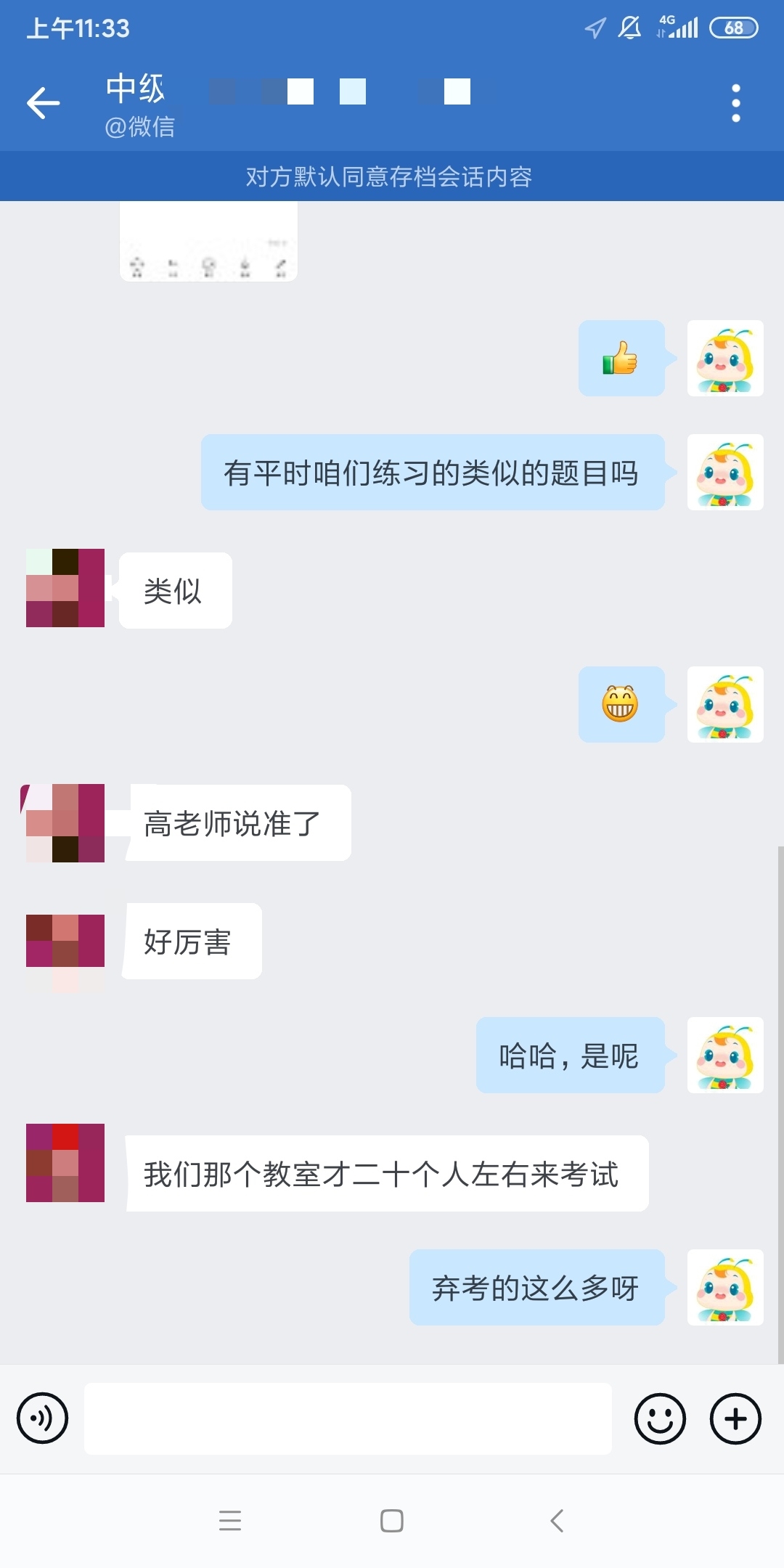 中級會計高效實驗班學員說：高老師神了！